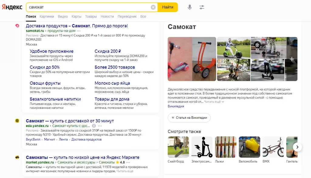 Реклама бренда из предыдущего примера на поиске