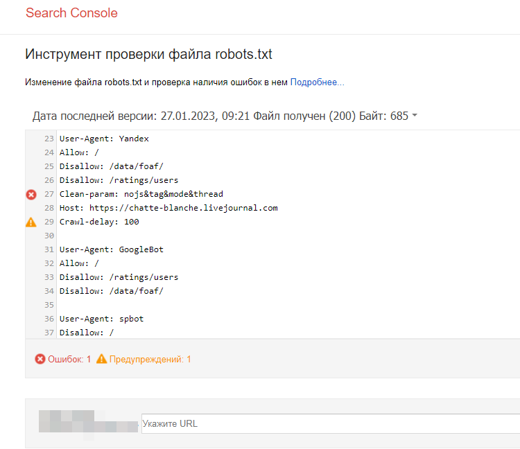 Google Search Console, «Проверка robots.txt»