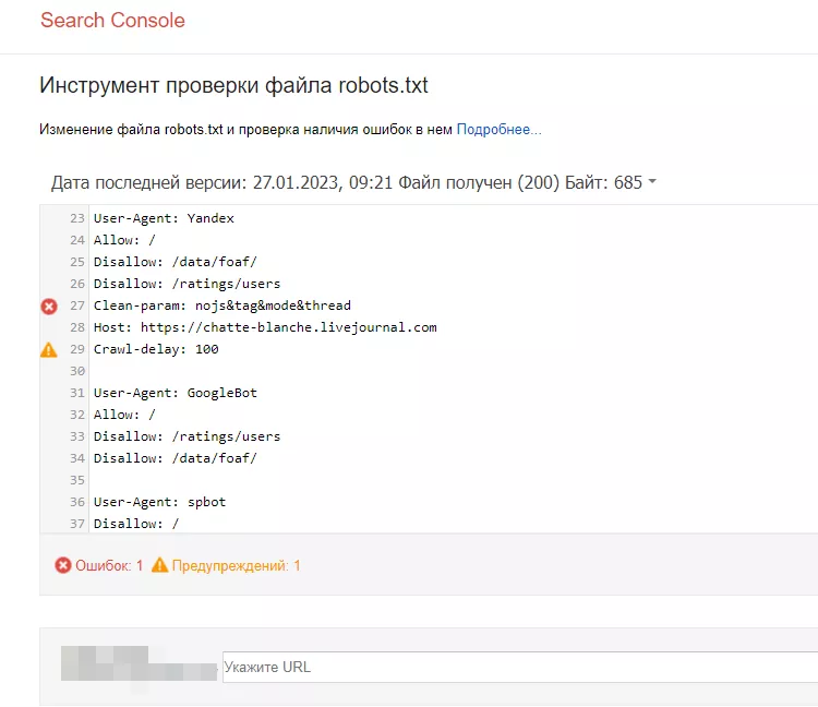 Google Search Console, «Проверка robots.txt»