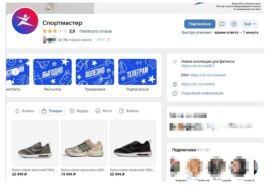 Витрина товаров в сообществе ВК