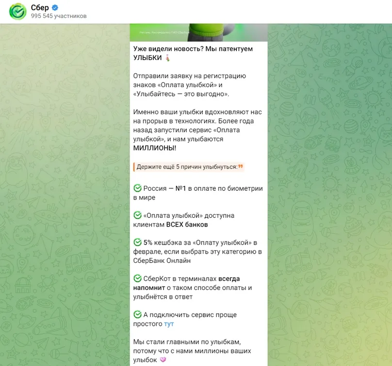 Пост на канале Сбера с предложением подключить сервис «Оплата улыбкой»