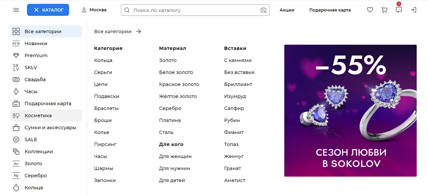 Пример категоризации каталога украшений