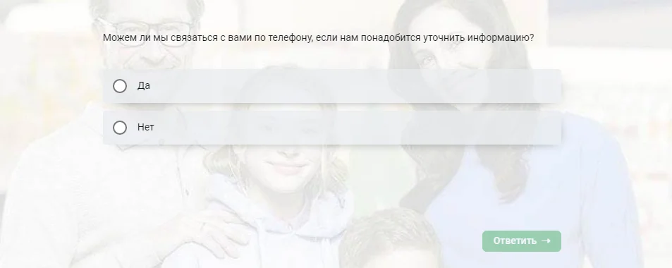 Запрос согласия на обратную связь по телефону