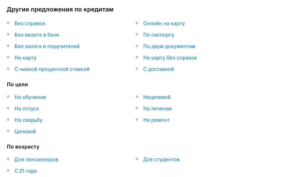 Кредитные предложения МТС Банка