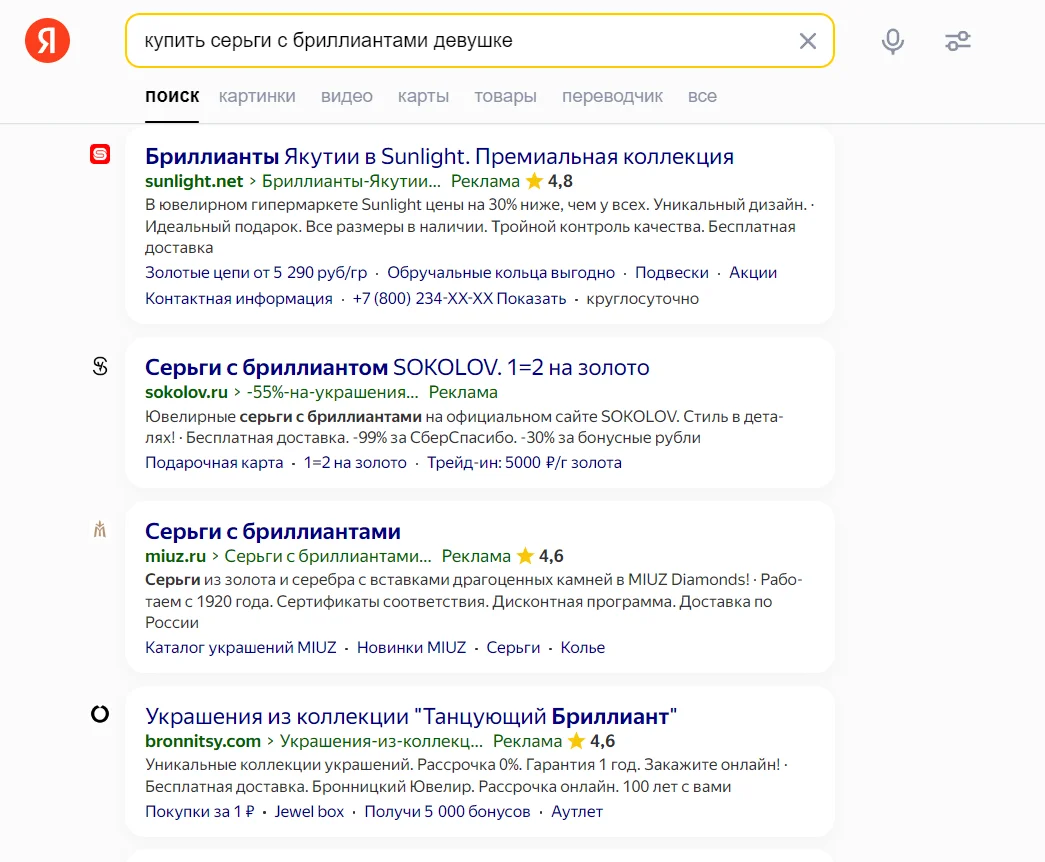 Контекстная реклама в поиске