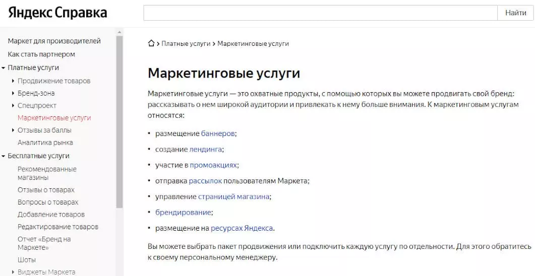 Платные услуги реклама на Яндекс.Маркет