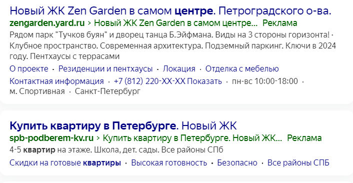 Примеры контекстной рекламы в сфере недвижимости