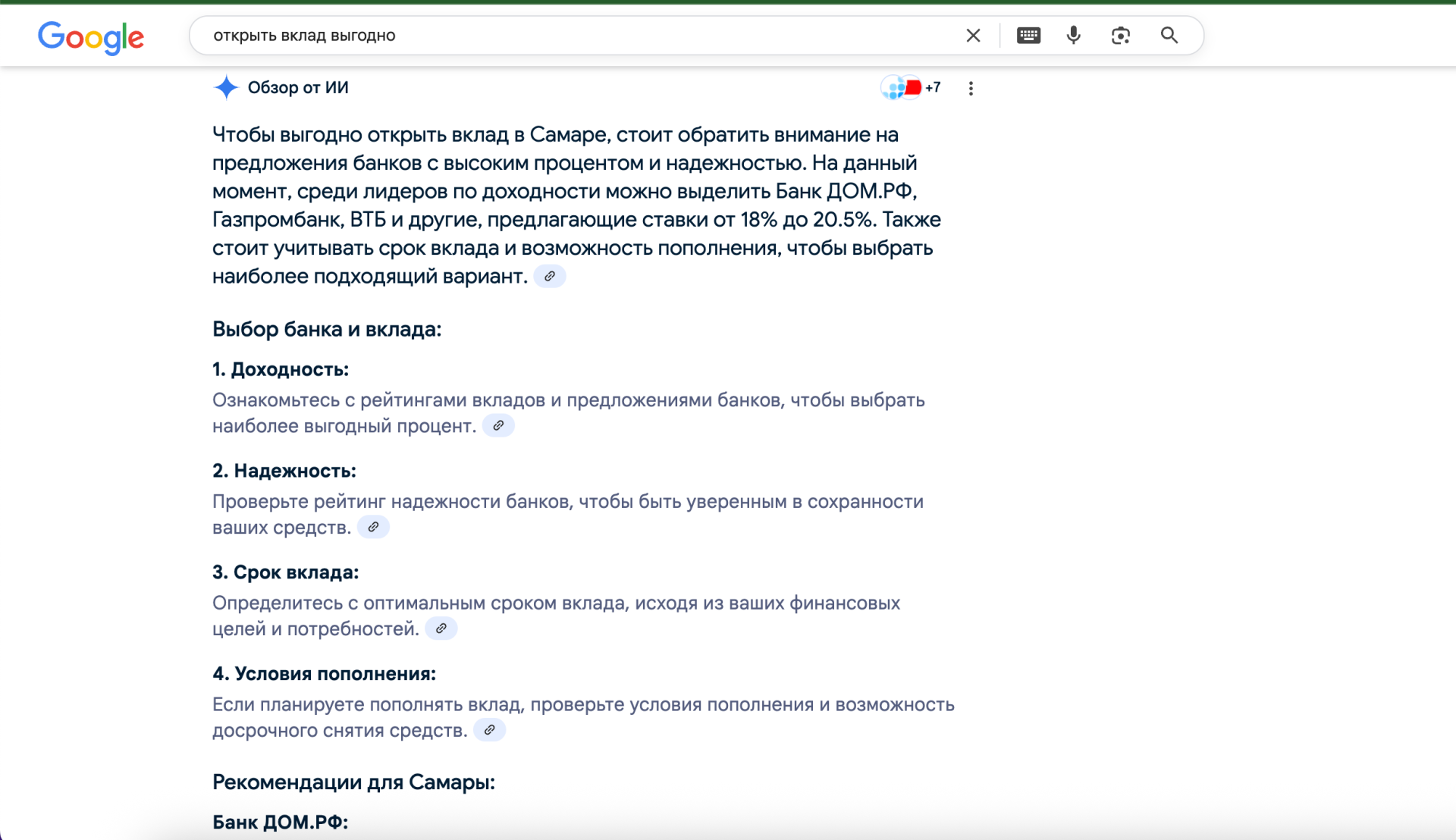 результат продвижения в гугл серч