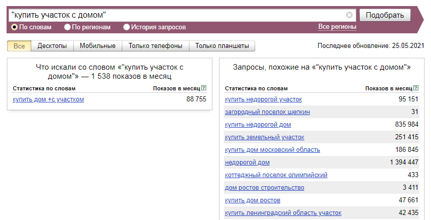 wordstat_yandex17.jpg