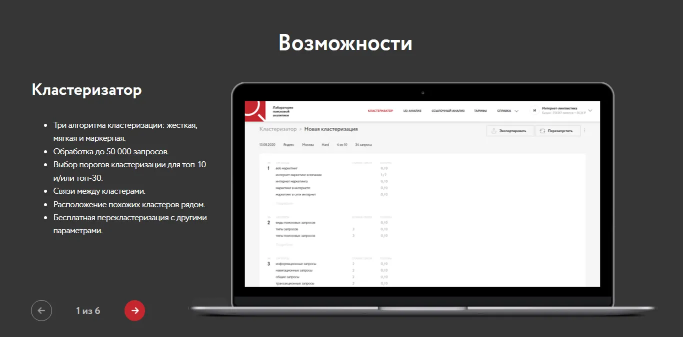Подбор_запросов_6.png