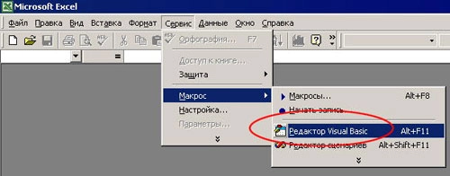 Открытие окна редактора Visual Basic