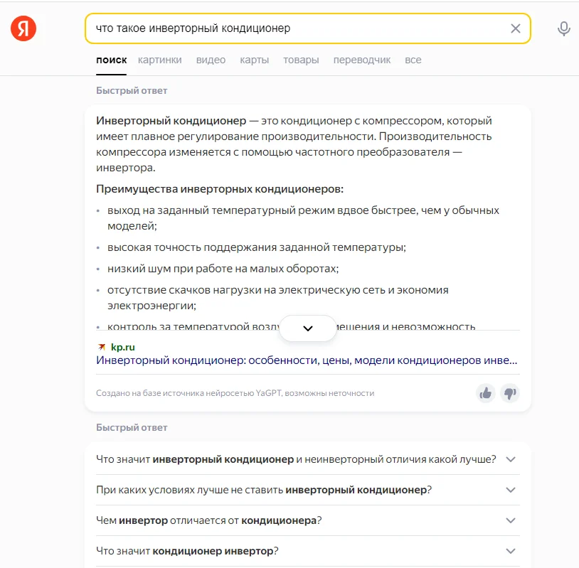 SERP для информационного запроса