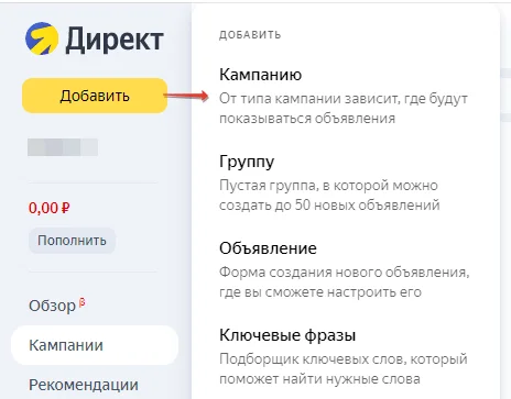 Как запустить кампанию