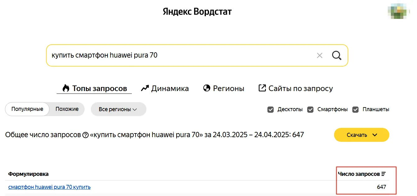 Продвижение_по_низкочастотным_запросам0.png