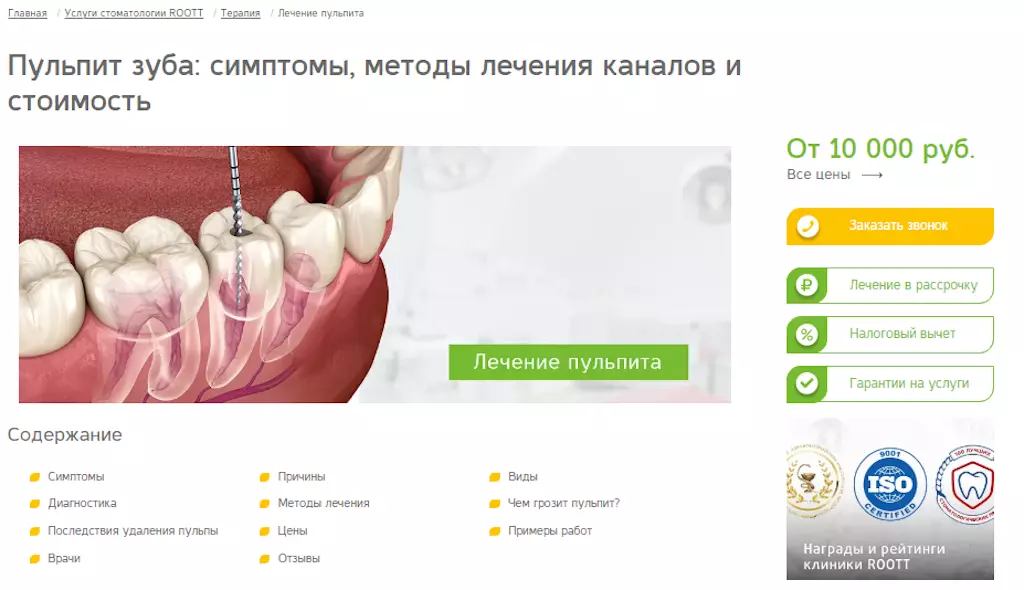Скриншот посадочные страницы стоматологии