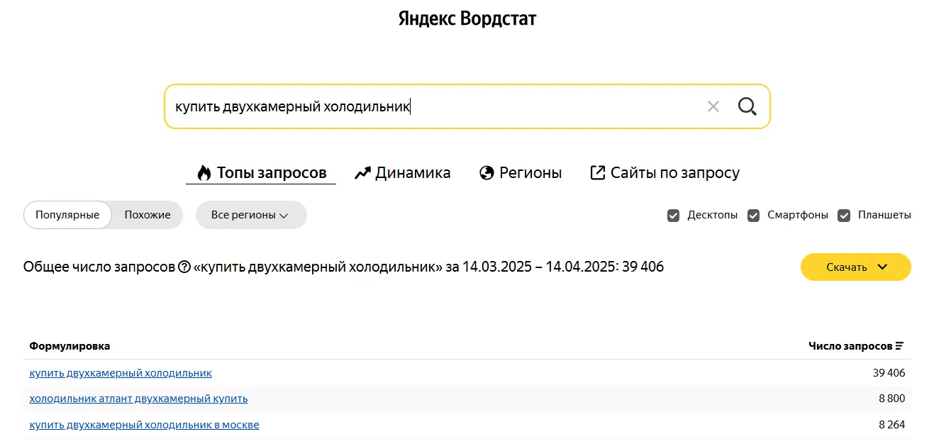 Подбор_запросов_1.png
