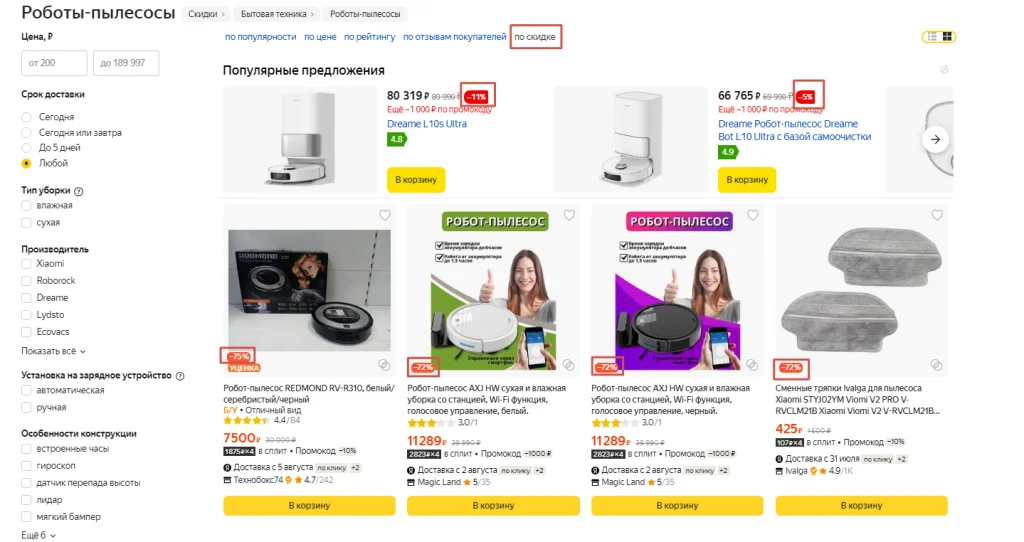 Фильтрация товаров по скидке, красные плашки на карточках