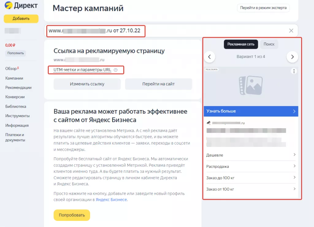 Основные настройки в Мастере кампаний