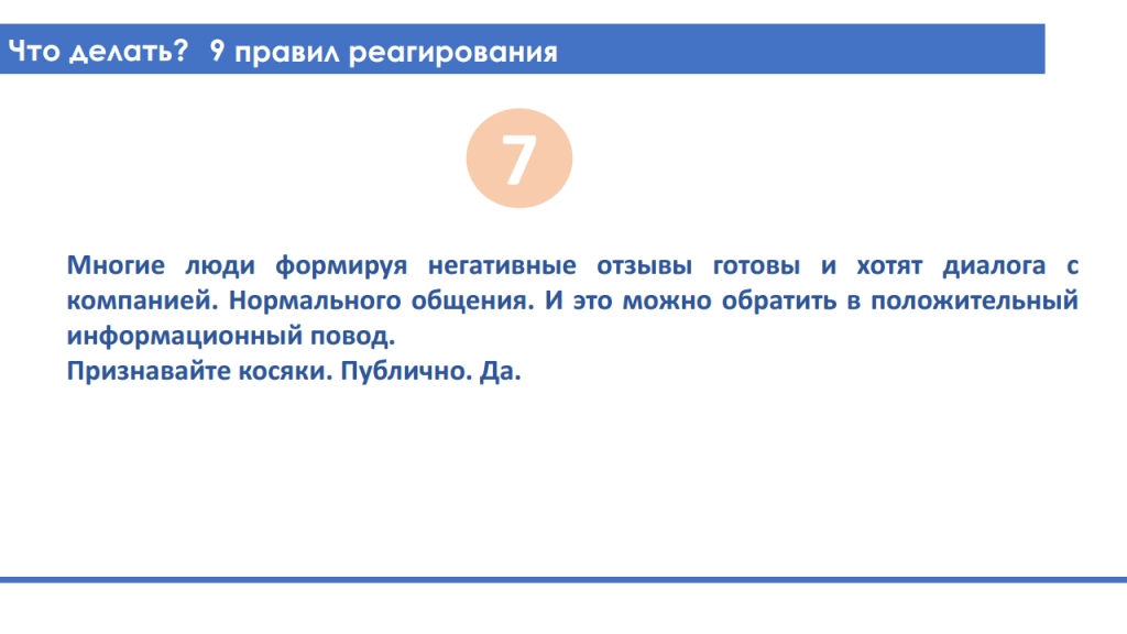 8_Работа с негативом в диджитал пространстве и потребительский экстремизм.png_Page13.png