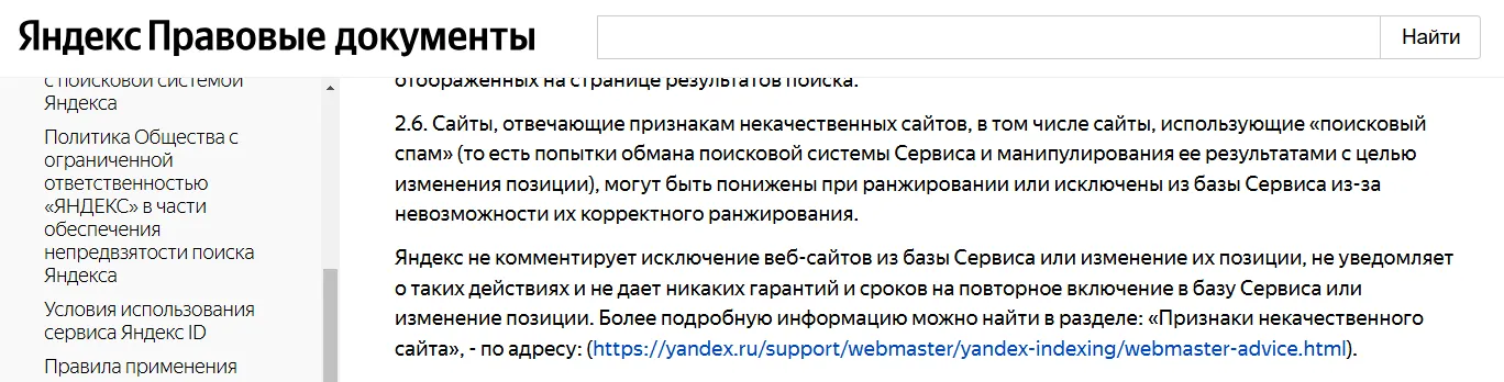 Фильтры_Яндекса_1.png