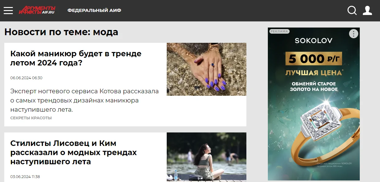 Реклама ювелирного магазина на сайте-партнере РСЯ