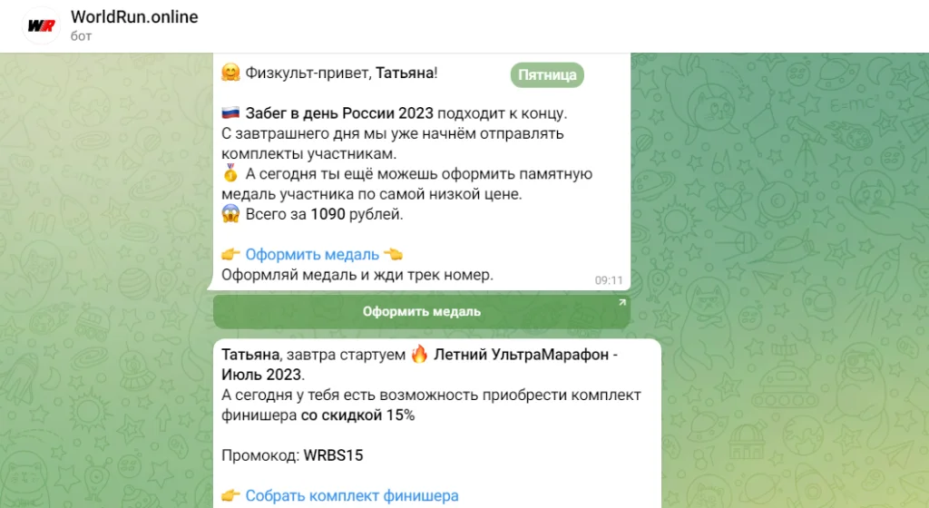 Пример BTL-коммуникации в Telegram-боте