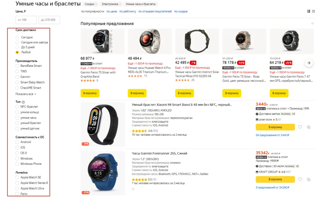 Часть доступных фильтров в категории «умные часы и браслеты»