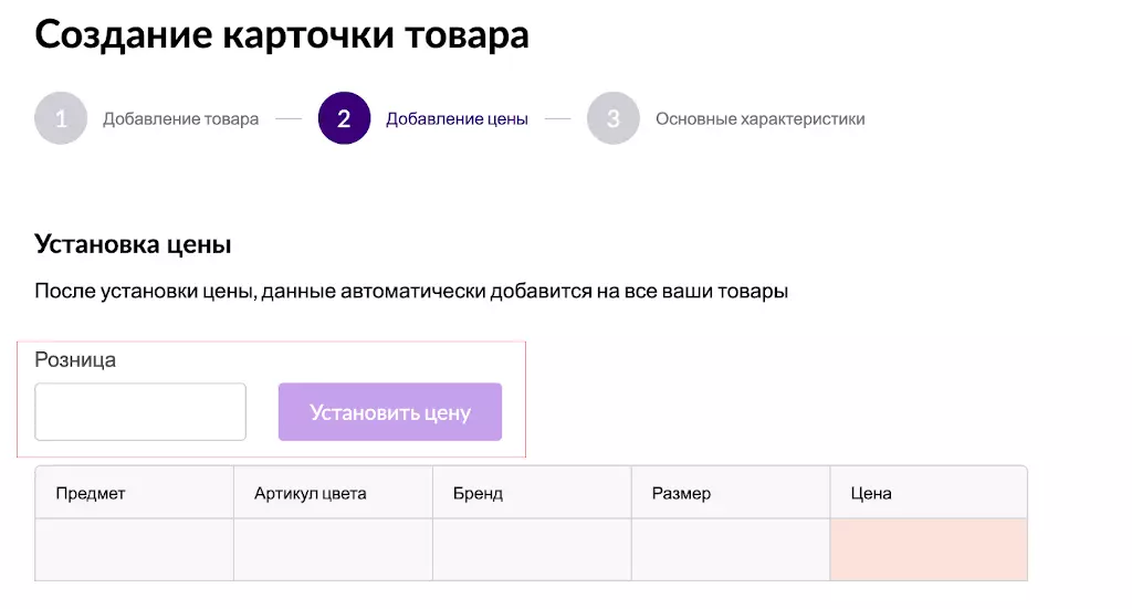 Установка цены товара