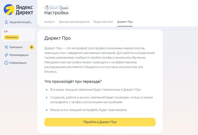 Окно смены базового интерфейса на Директ Про