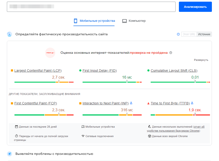 Google PageSpeed Insights, измерение сео-критериев