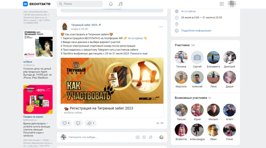 Пример ТTL-коммуникации в группе ВКонтакте