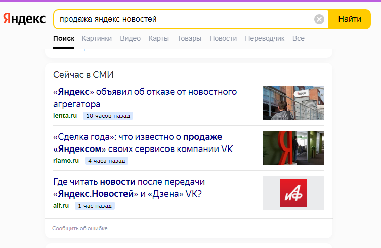 Пример попадания в быстровыдачу Яндекса