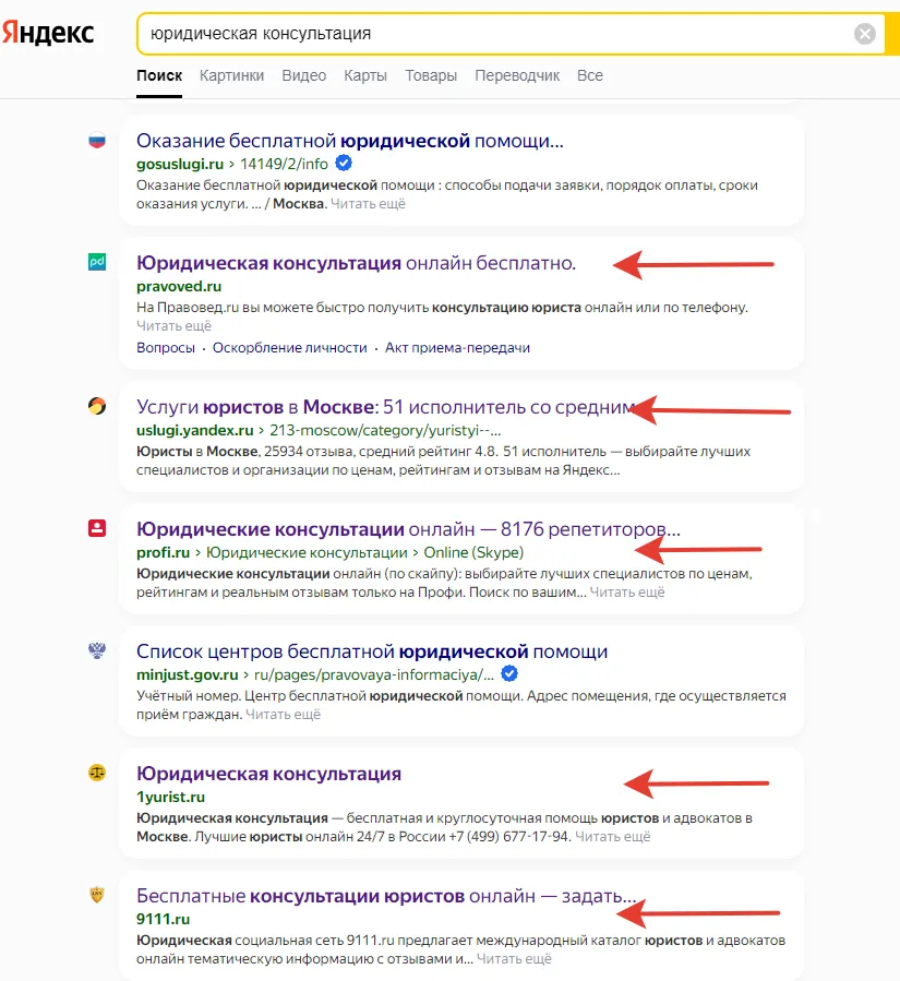 По запросу «юридическая консультация» первая страница Яндекса практически полностью занята агрегаторами и сайтами объявлений