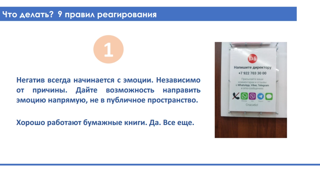 8_Работа с негативом в диджитал пространстве и потребительский экстремизм.png_Page7.png