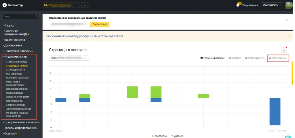 Проверка индексирования, Яндекс Вебмастер