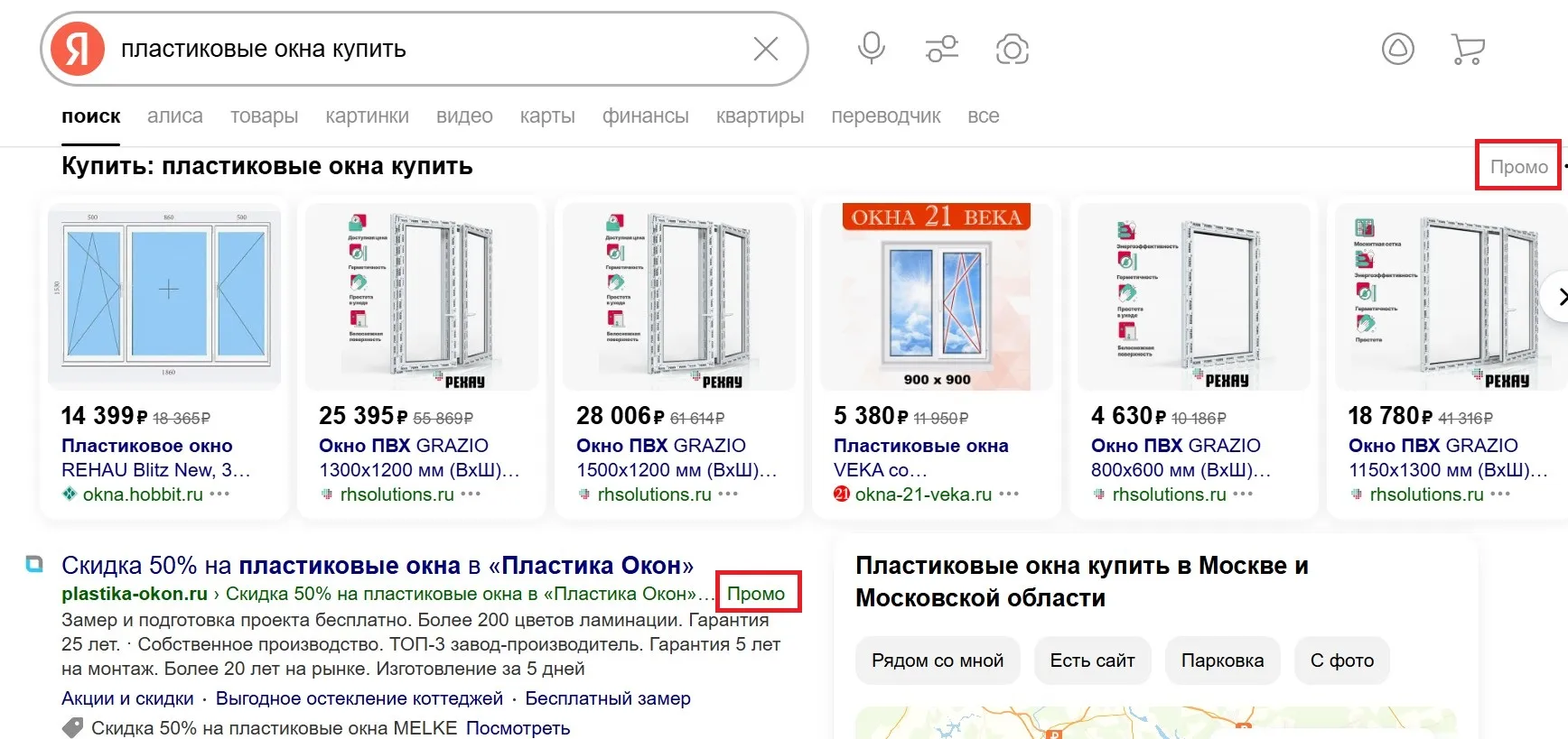 Пример контекстной рекламы в Яндексе