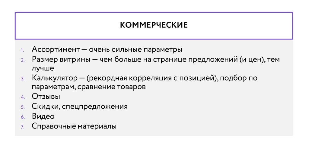 8. Коммерческие факторы.jpg