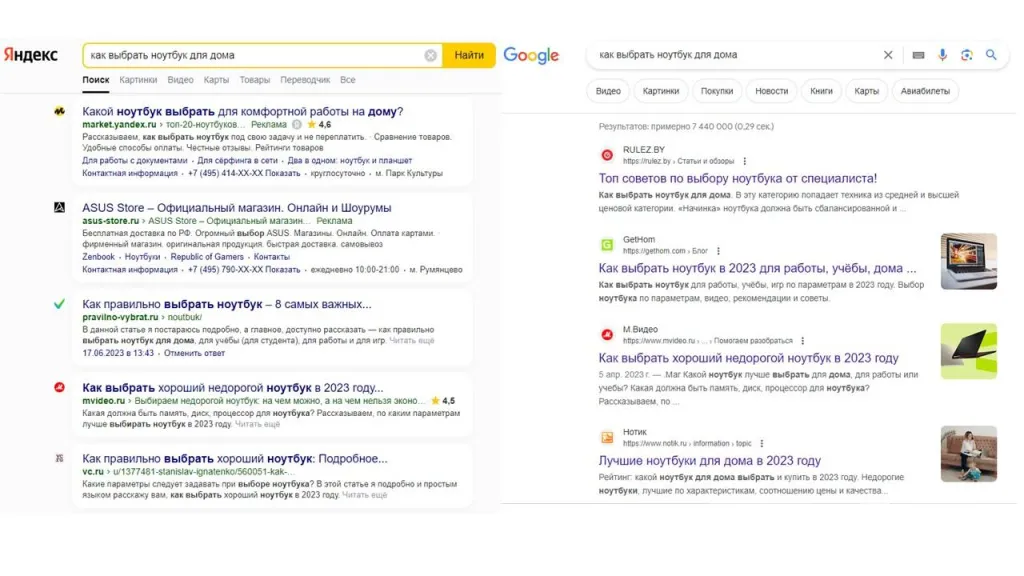 Поисковая выдача Яндекса и Google по запросу «Как выбрать ноутбук для дома»