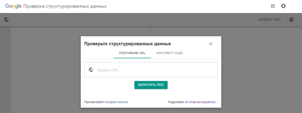 Окно инструмента Structured Data.png