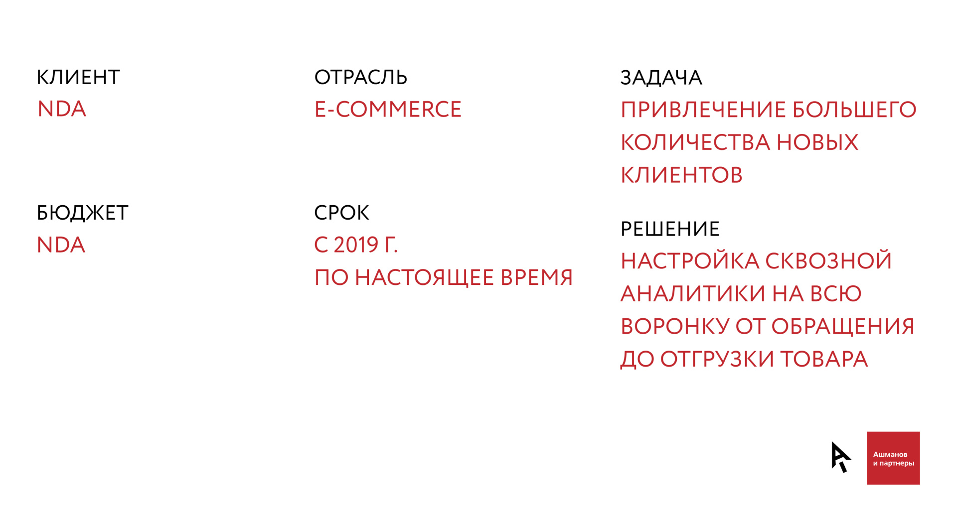 Крупный еком NDA 1.jpg