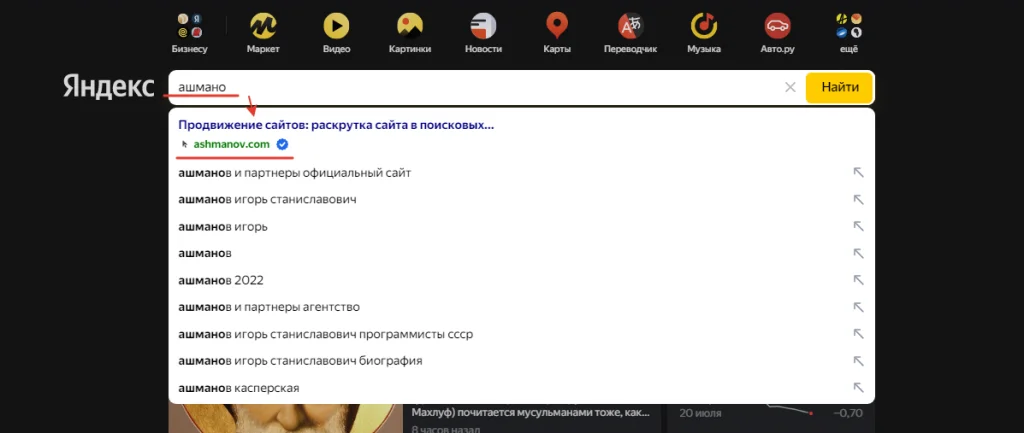 Поисковые подсказки в Яндексе