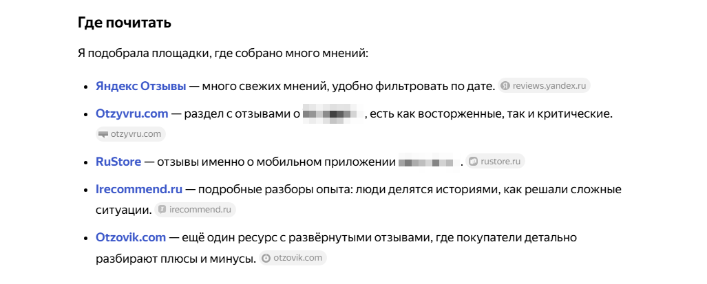 GEO для репутации о маркетплейсе источники.png