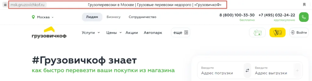 Поддомен крупного бренда для Москвы и Московской области