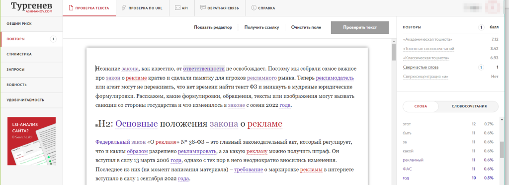 Пример анализа текста в сервисе «Тургенев»