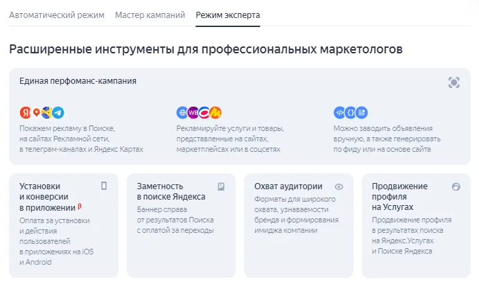 Режим эксперта.png