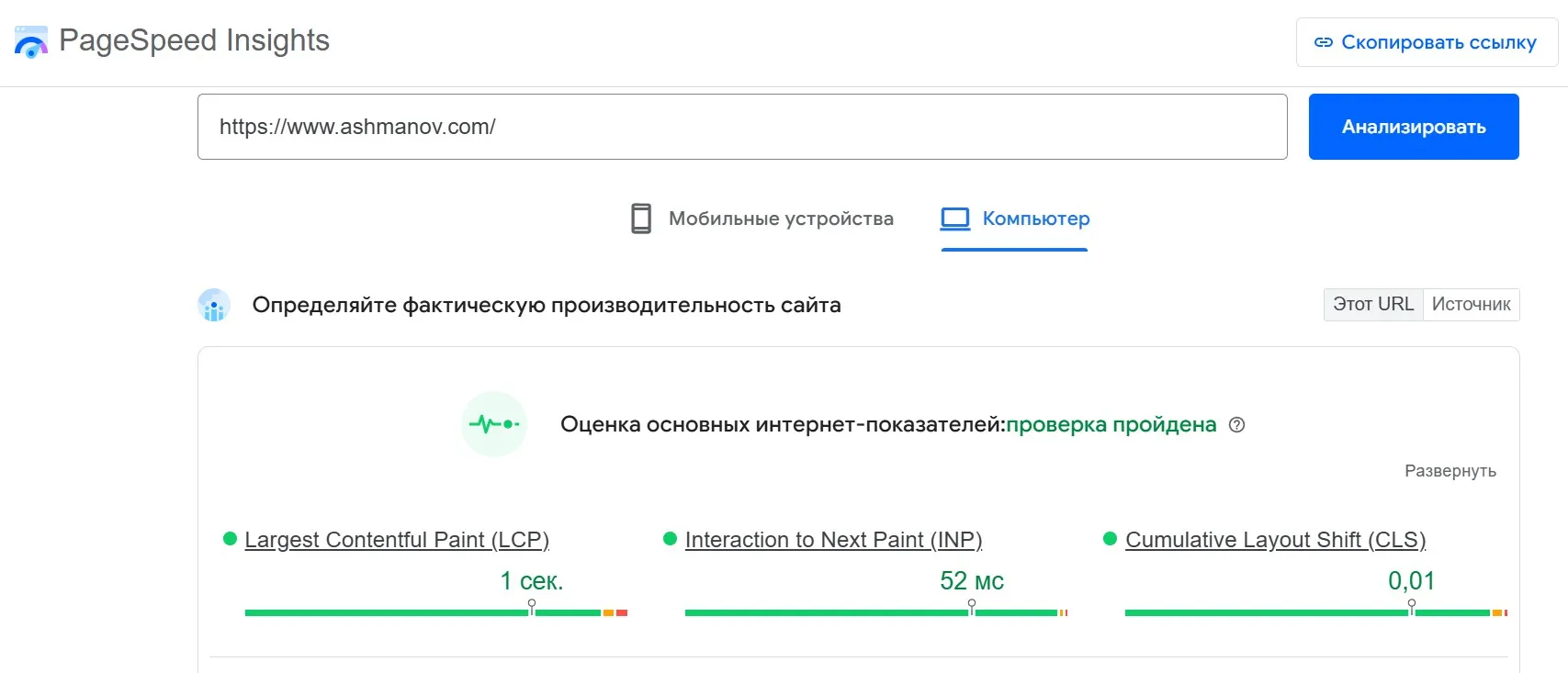 Проверка скорости сайта «Ашманов и партнеры» на PageSpeed Insights