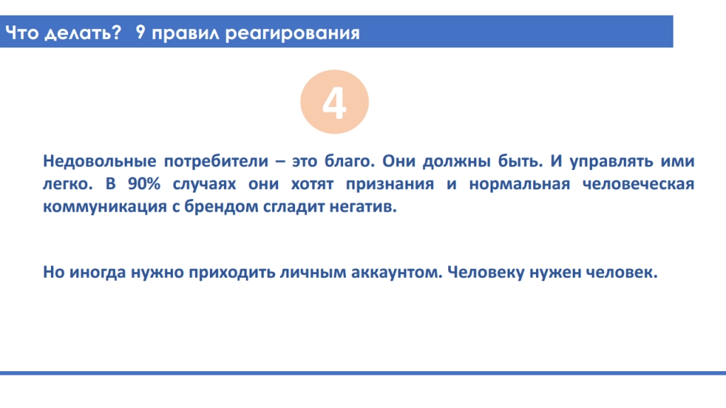 8_Работа с негативом в диджитал пространстве и потребительский экстремизм.png_Page10.png