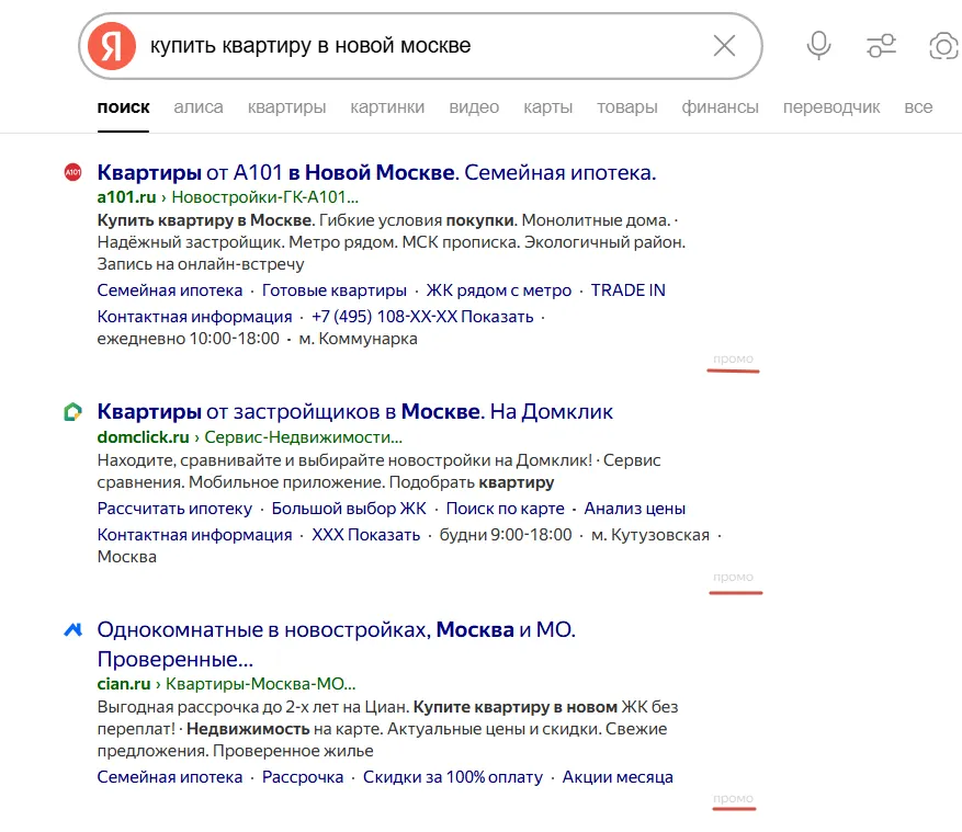 Рекламные_каналы1.png