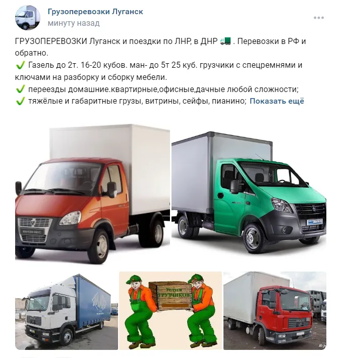 Реклама перевозки грузов в социальной сети ВКонтакте