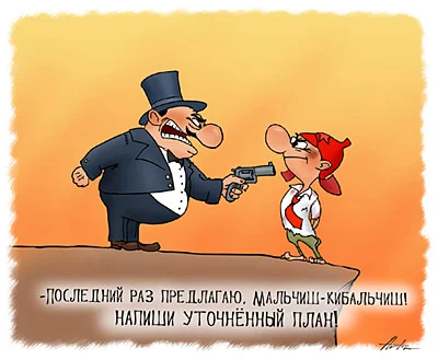 Напиши уточненный план